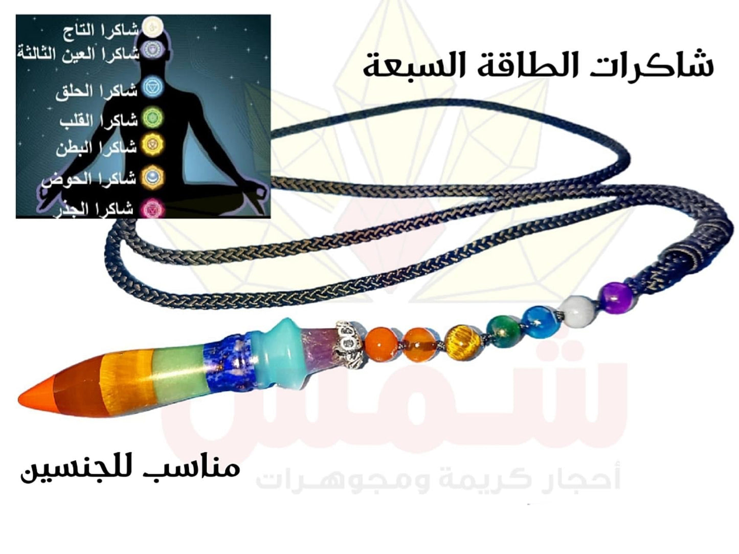 عقد الطاقة المزدوجة شاكرات_الطاقة_السبعة