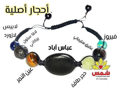 اسورة عباس اباد ومجموعة احجار متكاملة قوية للجنسين