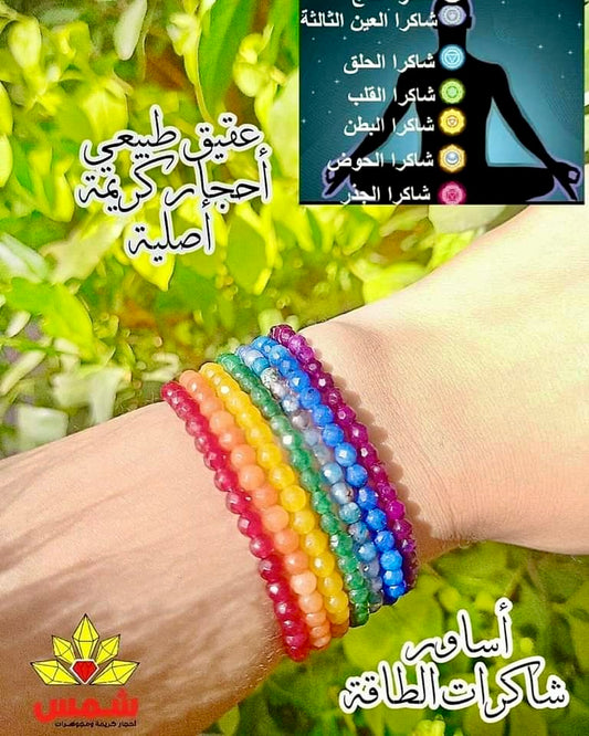 مجموعة أساور شاكرات الطاقة عقيق طبيعي